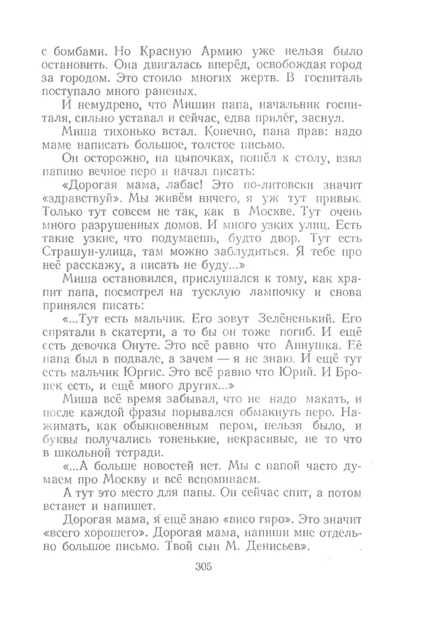 Яков Тайц - Рассказы и повести - Страница № 305