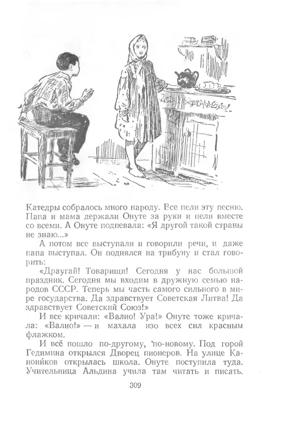 Яков Тайц - Рассказы и повести - Страница № 309