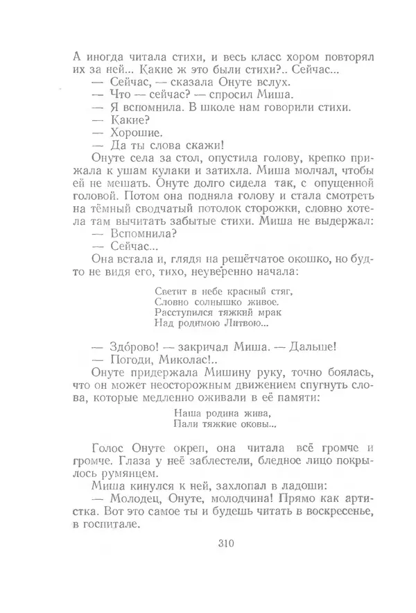 Яков Тайц - Рассказы и повести - Страница № 310