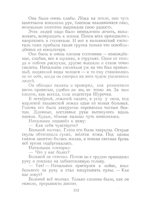 Яков Тайц - Рассказы и повести - Страница № 312