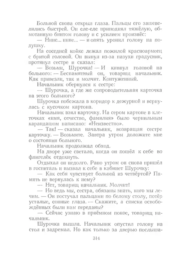Яков Тайц - Рассказы и повести - Страница № 314