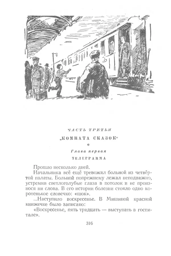 Яков Тайц - Рассказы и повести - Страница № 316