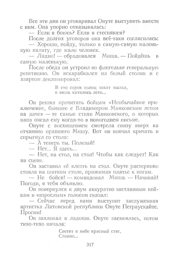 Яков Тайц - Рассказы и повести - Страница № 317