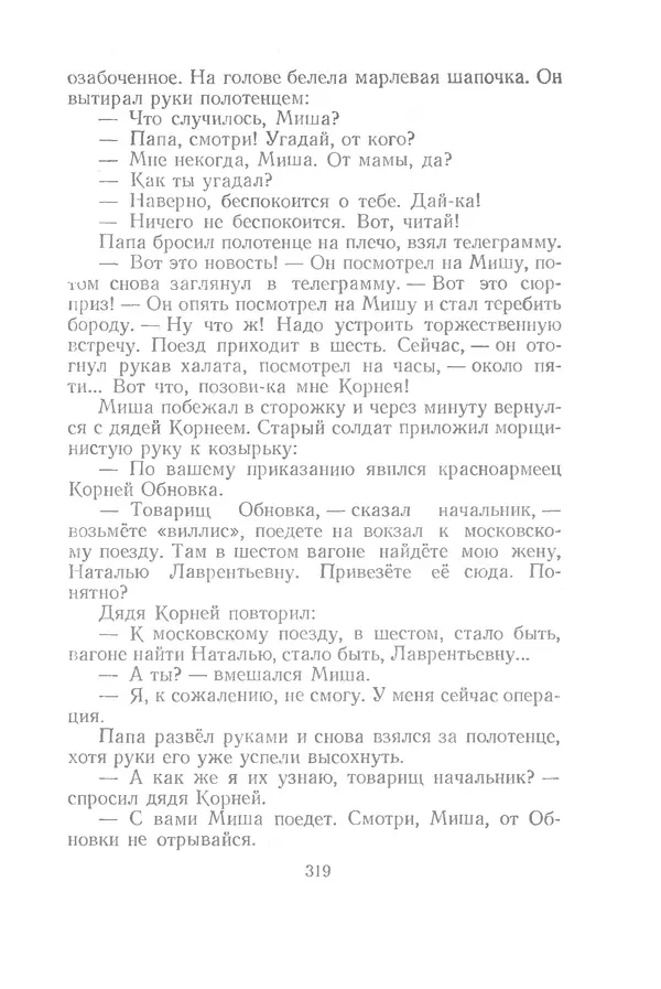 Яков Тайц - Рассказы и повести - Страница № 319