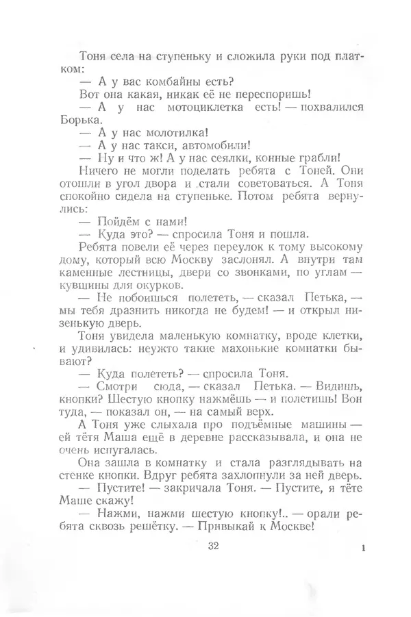 Яков Тайц - Рассказы и повести - Страница № 32