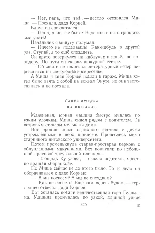 Яков Тайц - Рассказы и повести - Страница № 320