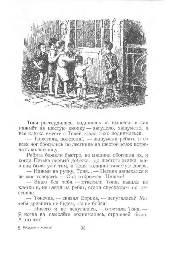 Яков Тайц - Рассказы и повести - Страница № 33