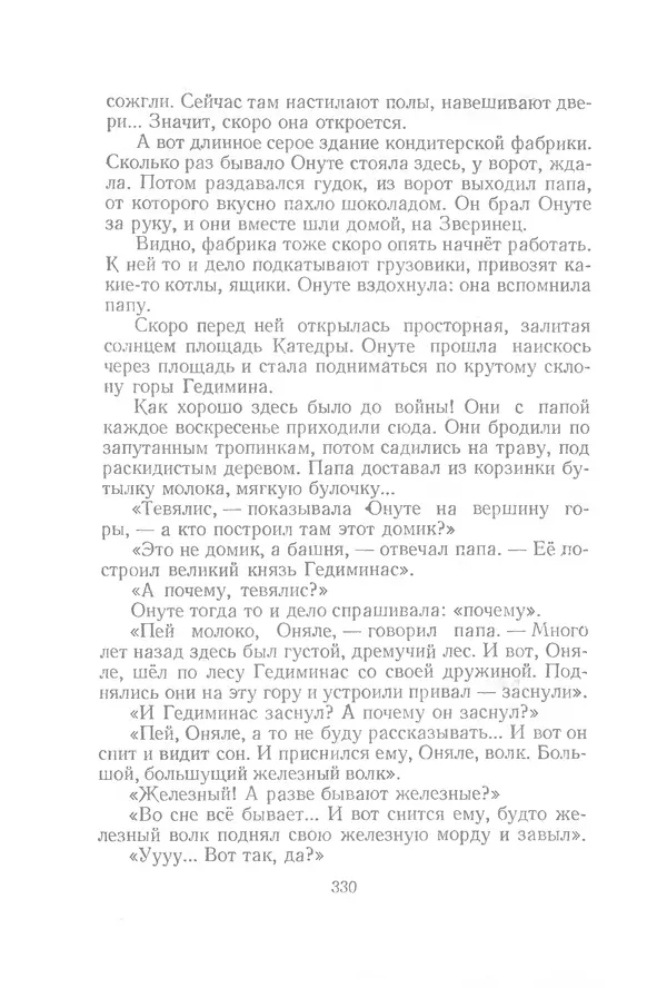 Яков Тайц - Рассказы и повести - Страница № 330