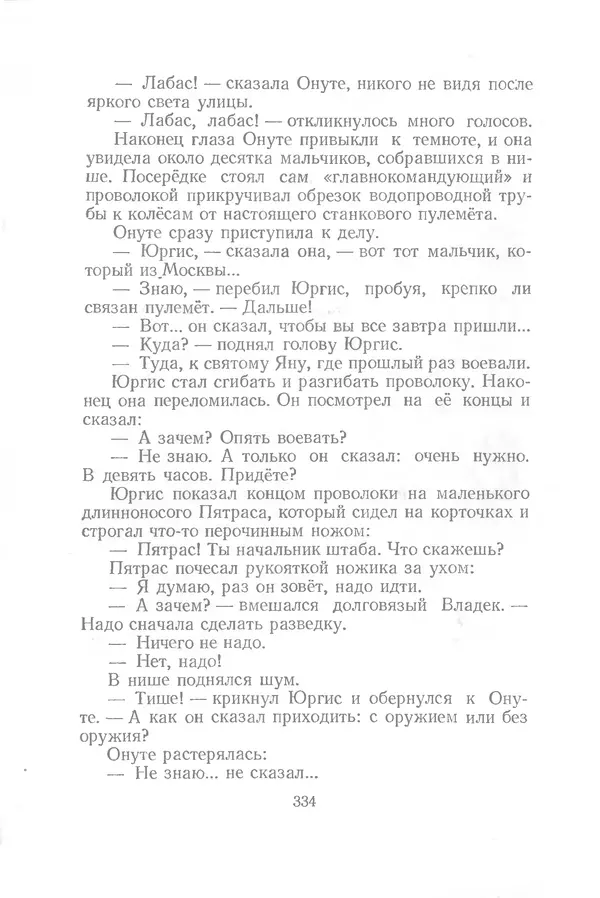 Яков Тайц - Рассказы и повести - Страница № 334