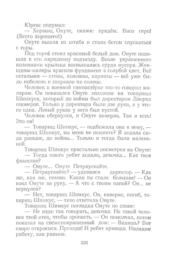 Яков Тайц - Рассказы и повести - Страница № 335