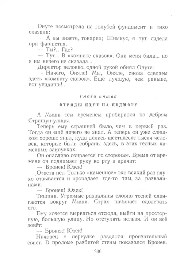 Яков Тайц - Рассказы и повести - Страница № 336