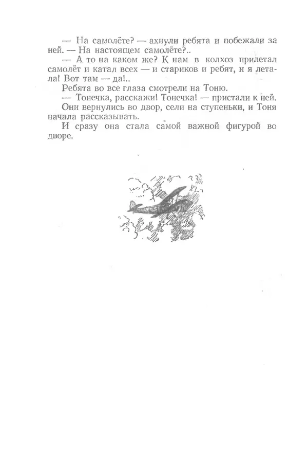 Яков Тайц - Рассказы и повести - Страница № 34