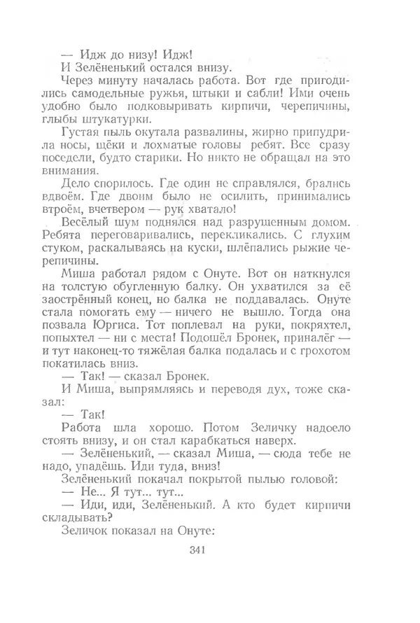 Яков Тайц - Рассказы и повести - Страница № 341
