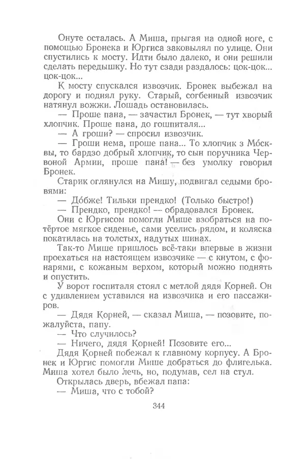 Яков Тайц - Рассказы и повести - Страница № 344