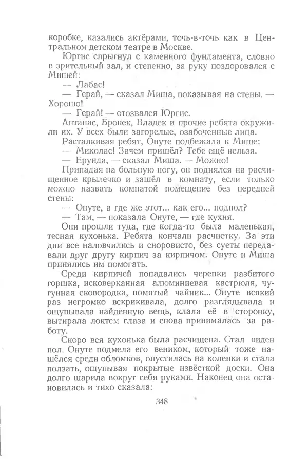 Яков Тайц - Рассказы и повести - Страница № 348