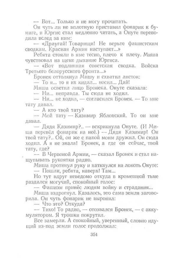 Яков Тайц - Рассказы и повести - Страница № 354