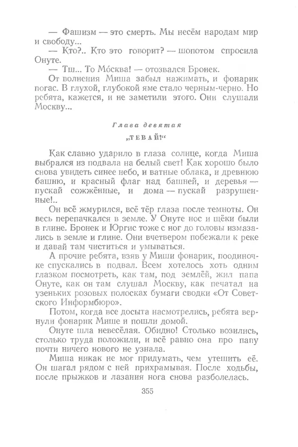 Яков Тайц - Рассказы и повести - Страница № 355