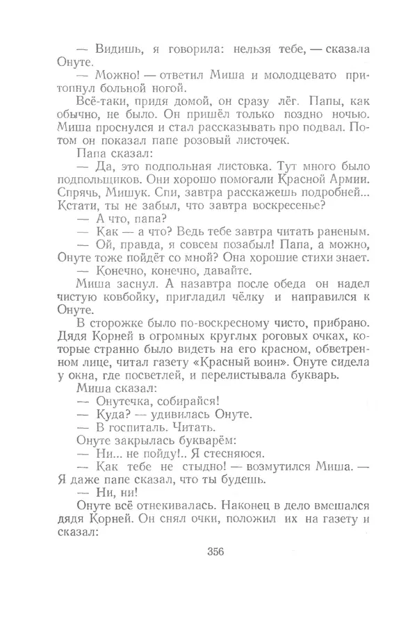 Яков Тайц - Рассказы и повести - Страница № 356
