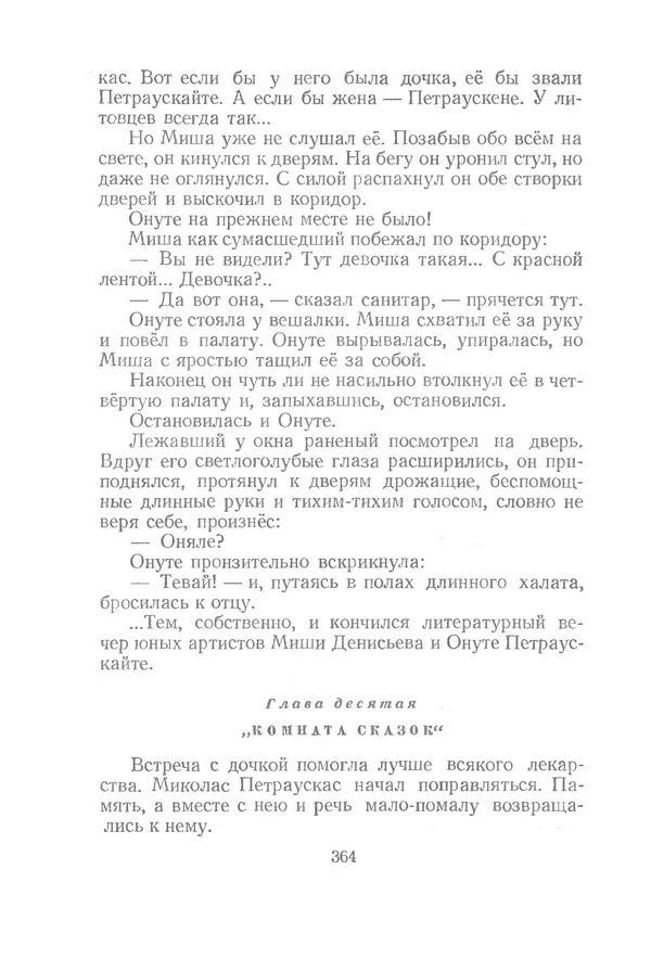 Яков Тайц - Рассказы и повести - Страница № 364