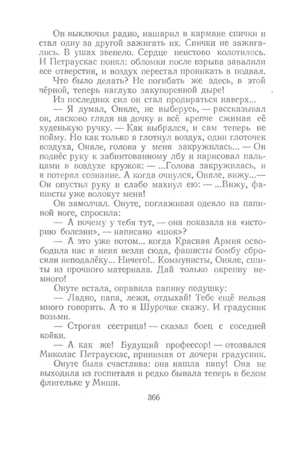 Яков Тайц - Рассказы и повести - Страница № 366