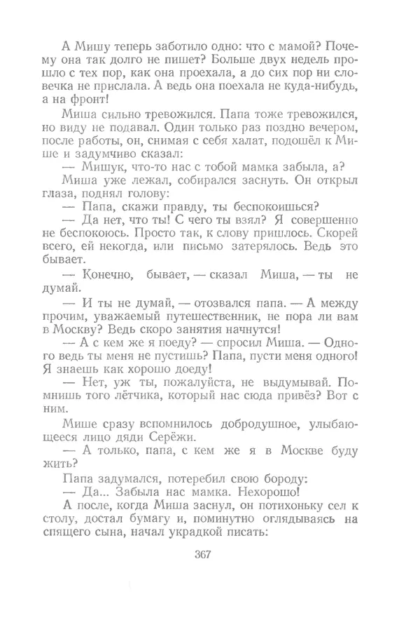 Яков Тайц - Рассказы и повести - Страница № 367