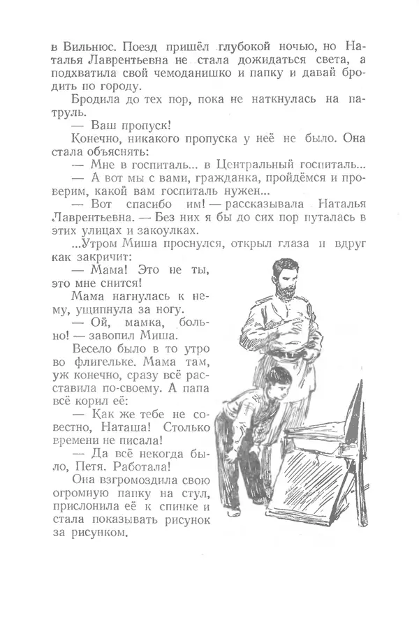 Яков Тайц - Рассказы и повести - Страница № 369