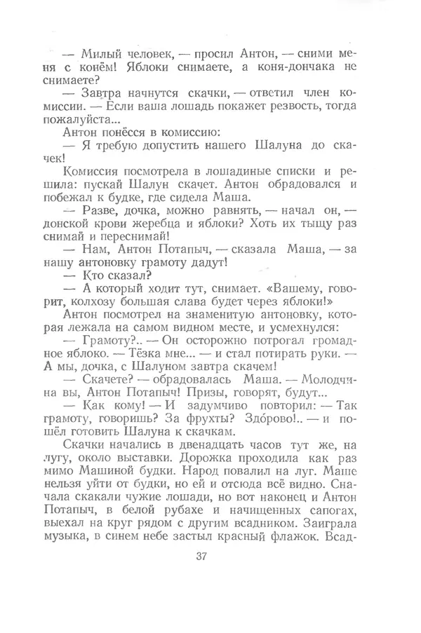 Яков Тайц - Рассказы и повести - Страница № 37