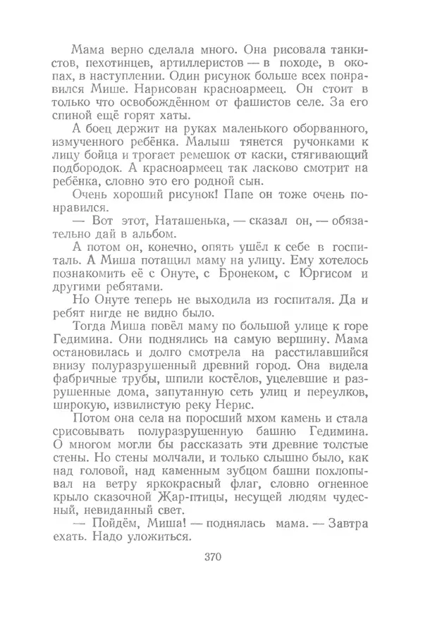 Яков Тайц - Рассказы и повести - Страница № 370