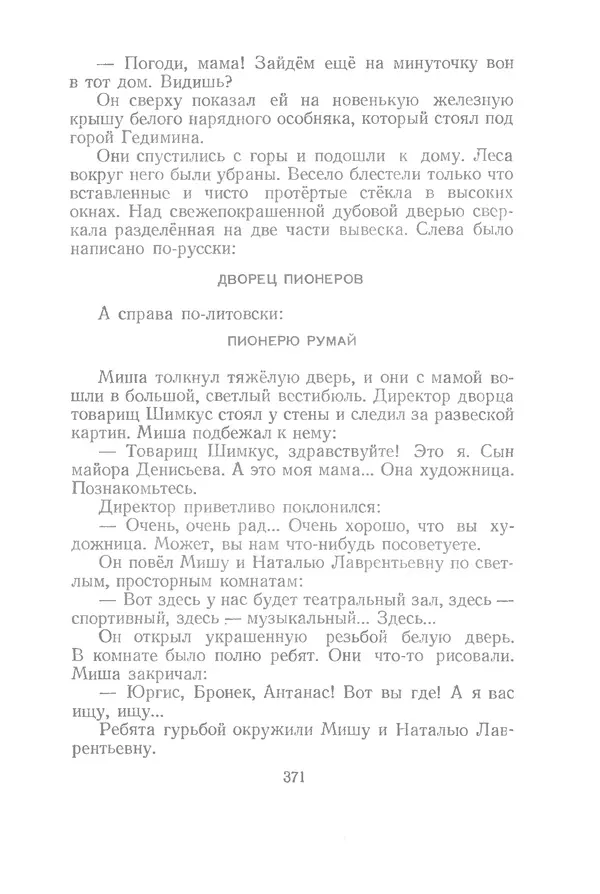 Яков Тайц - Рассказы и повести - Страница № 371