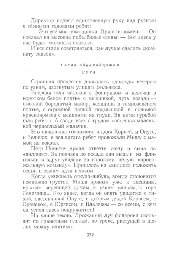 Яков Тайц - Рассказы и повести - Страница № 372