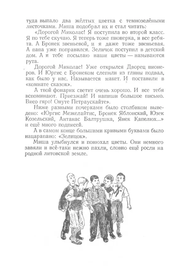 Яков Тайц - Рассказы и повести - Страница № 376