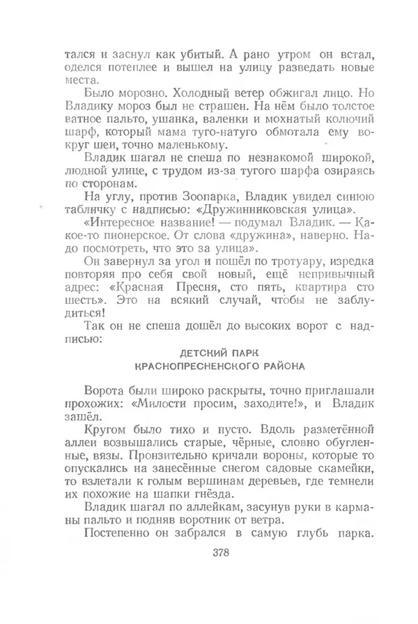 Яков Тайц - Рассказы и повести - Страница № 378