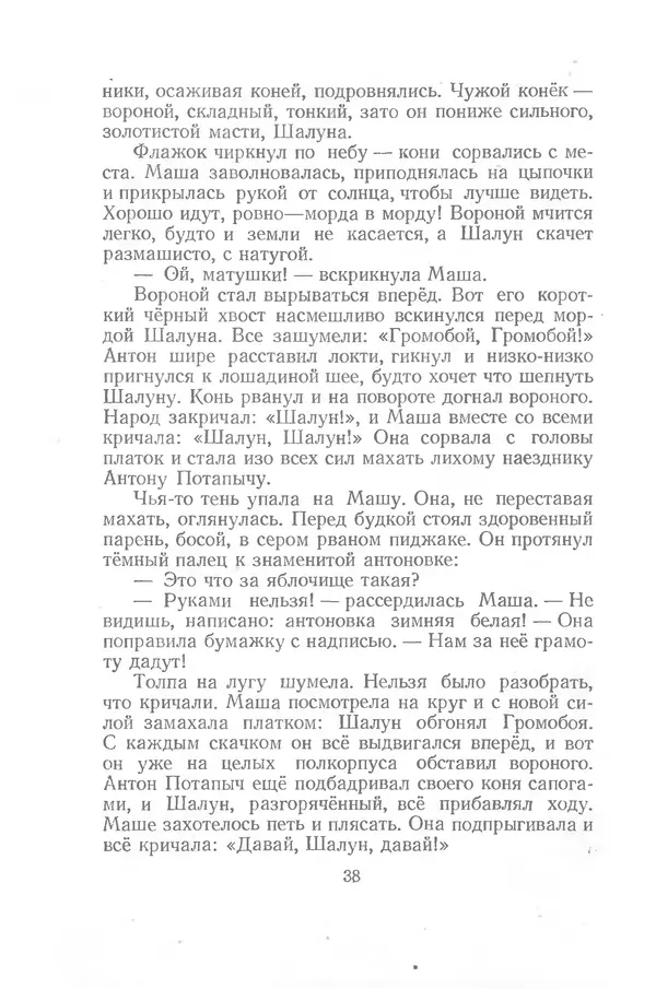 Яков Тайц - Рассказы и повести - Страница № 38