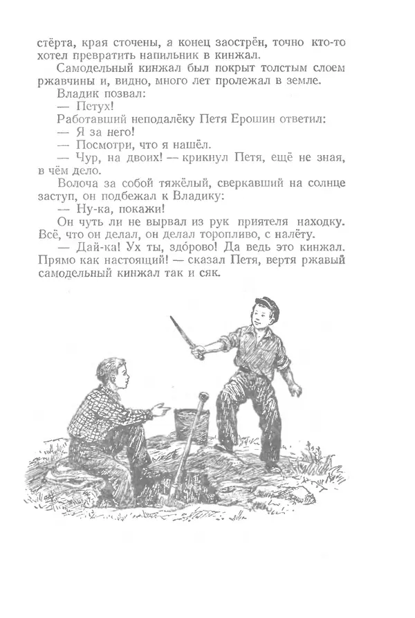Яков Тайц - Рассказы и повести - Страница № 383
