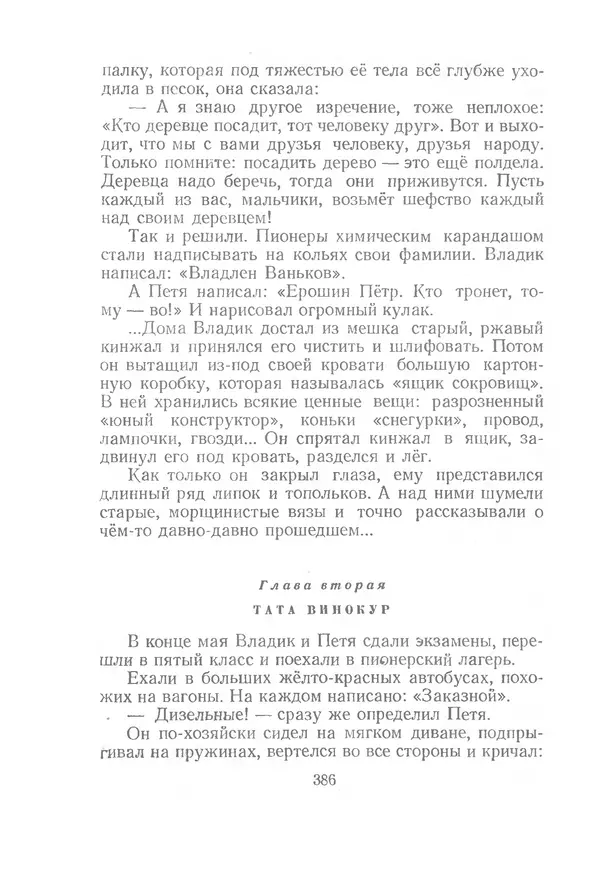 Яков Тайц - Рассказы и повести - Страница № 386