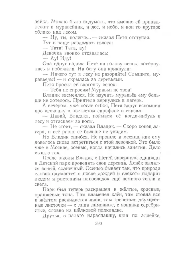 Яков Тайц - Рассказы и повести - Страница № 390