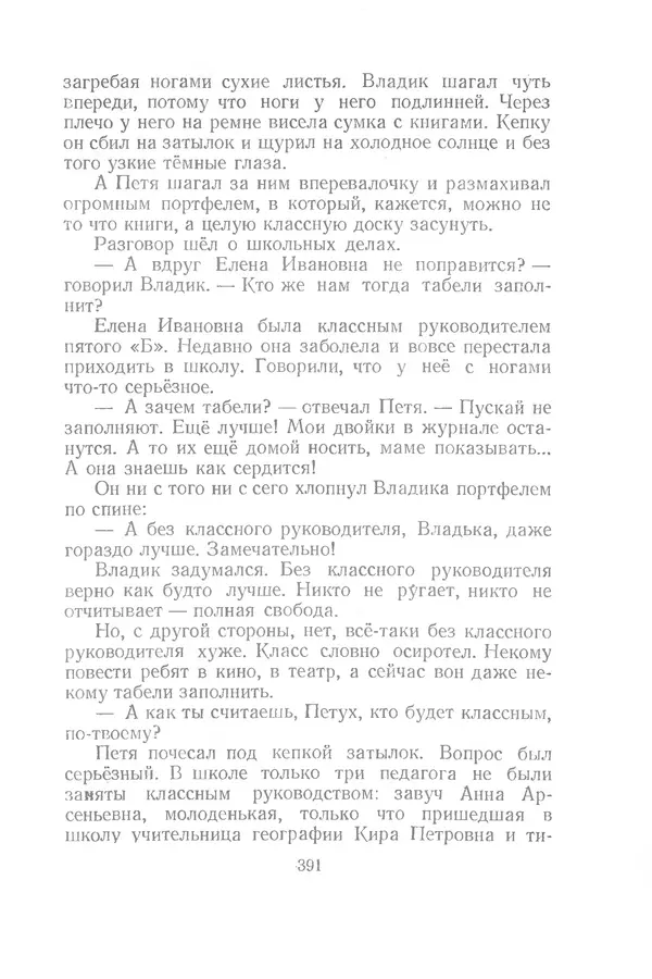 Яков Тайц - Рассказы и повести - Страница № 391