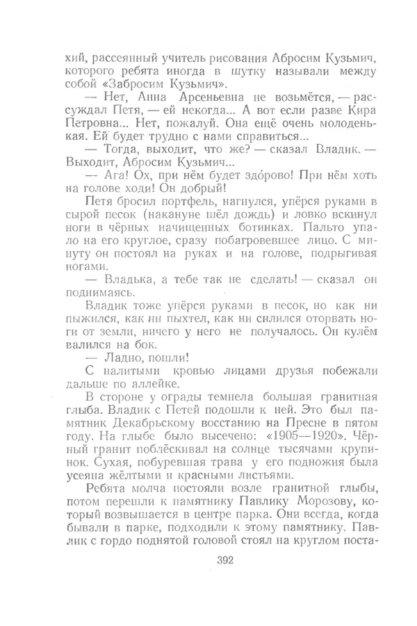 Яков Тайц - Рассказы и повести - Страница № 392