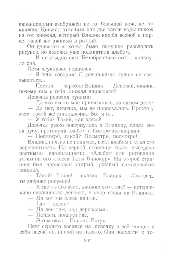 Яков Тайц - Рассказы и повести - Страница № 397