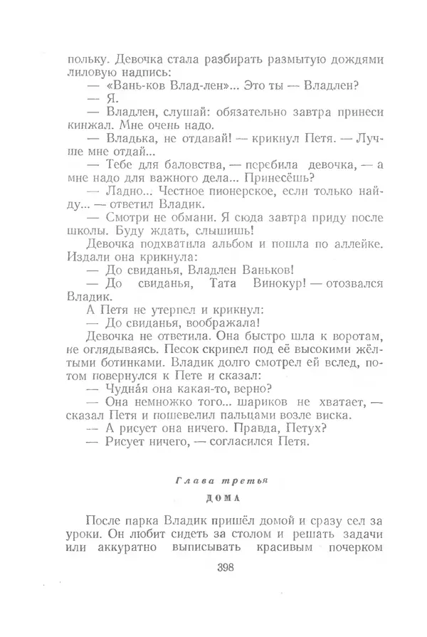 Яков Тайц - Рассказы и повести - Страница № 398