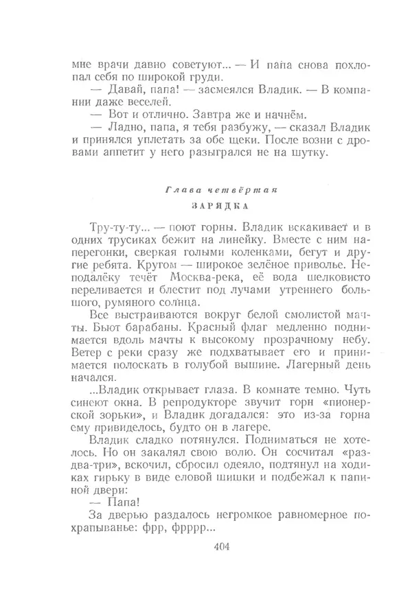 Яков Тайц - Рассказы и повести - Страница № 404