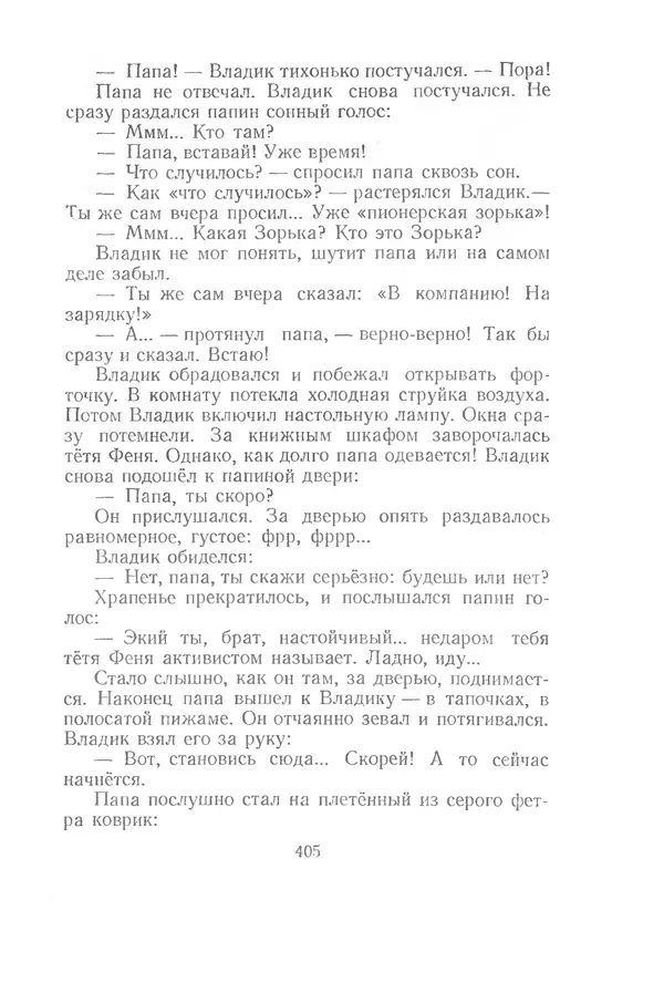 Яков Тайц - Рассказы и повести - Страница № 405