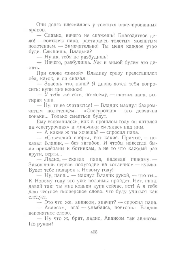 Яков Тайц - Рассказы и повести - Страница № 408