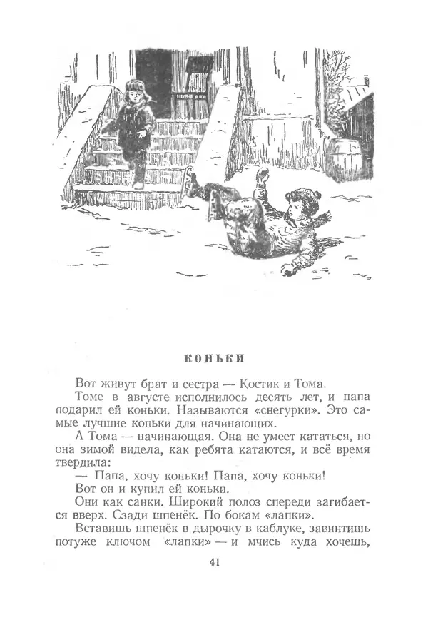 Яков Тайц - Рассказы и повести - Страница № 41