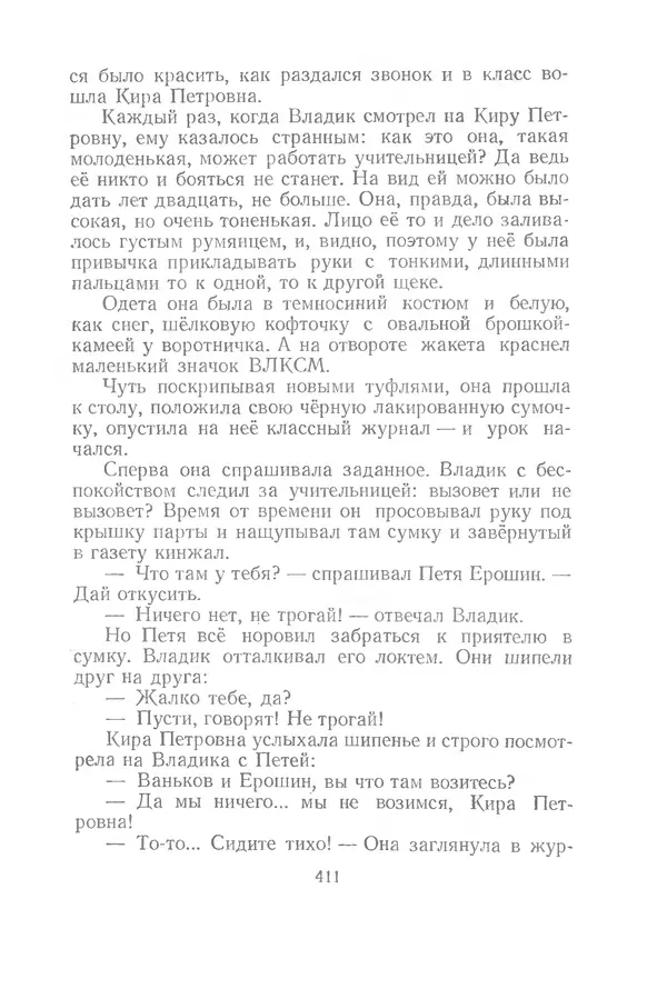 Яков Тайц - Рассказы и повести - Страница № 411