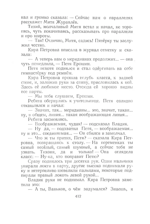 Яков Тайц - Рассказы и повести - Страница № 412