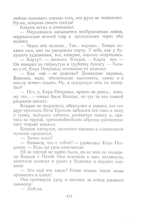Яков Тайц - Рассказы и повести - Страница № 413