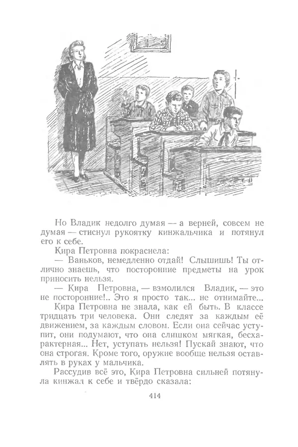Яков Тайц - Рассказы и повести - Страница № 414