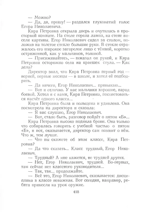 Яков Тайц - Рассказы и повести - Страница № 418