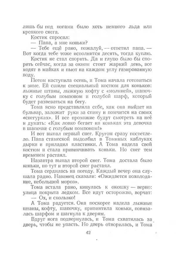 Яков Тайц - Рассказы и повести - Страница № 42